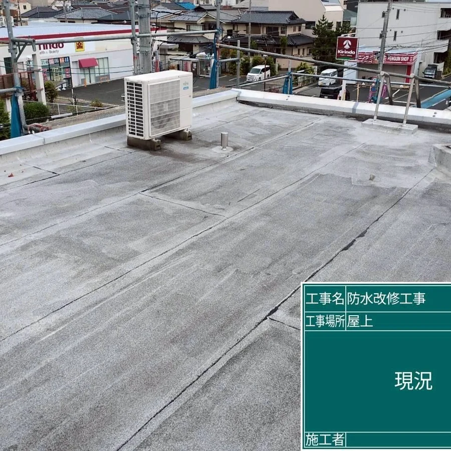 屋上の塩ビシート防水工事 施工前